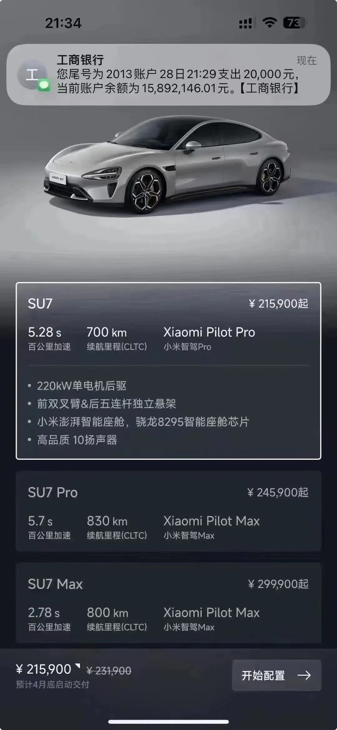 小米SU7已預(yù)訂？看看你的愛車出廠前經(jīng)歷了什么