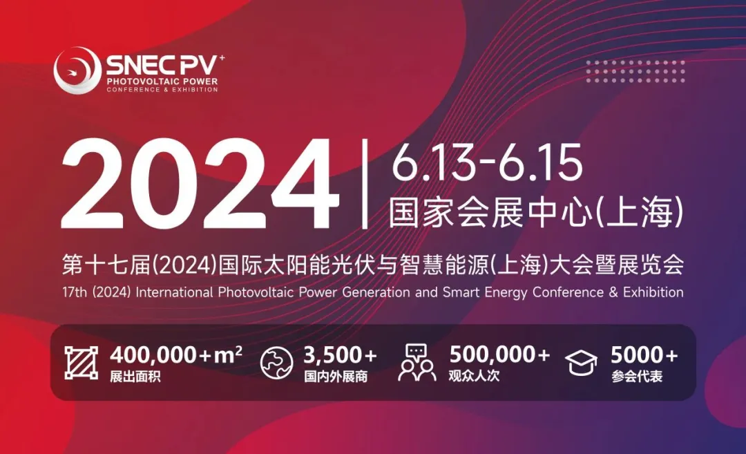 展會落幕：極合智能 SNEC 2024 完美收官，共創(chuàng)未來新篇章！